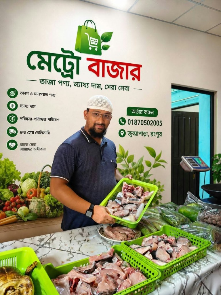 মেট্রো বাজার